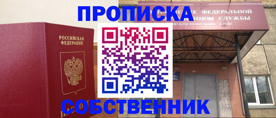 прописка в квартире в Дрезне