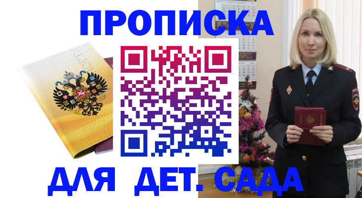 прописка регистрация в Дрезне
